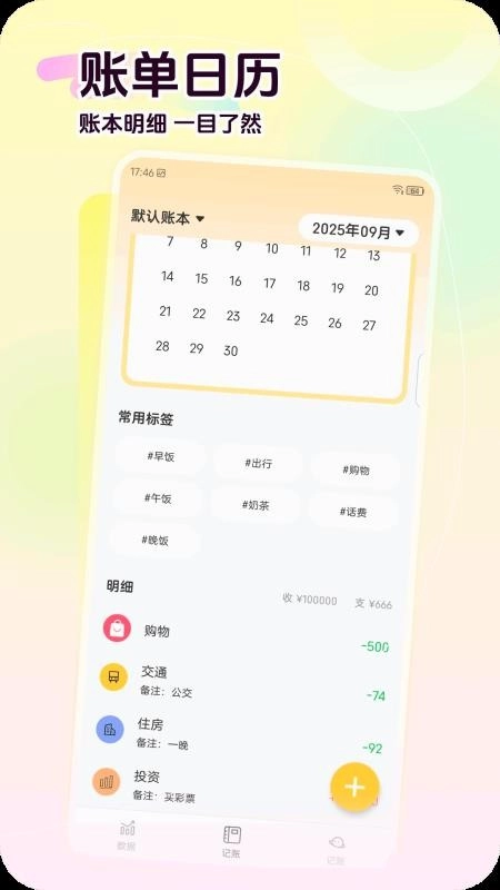 荷包记账最新版