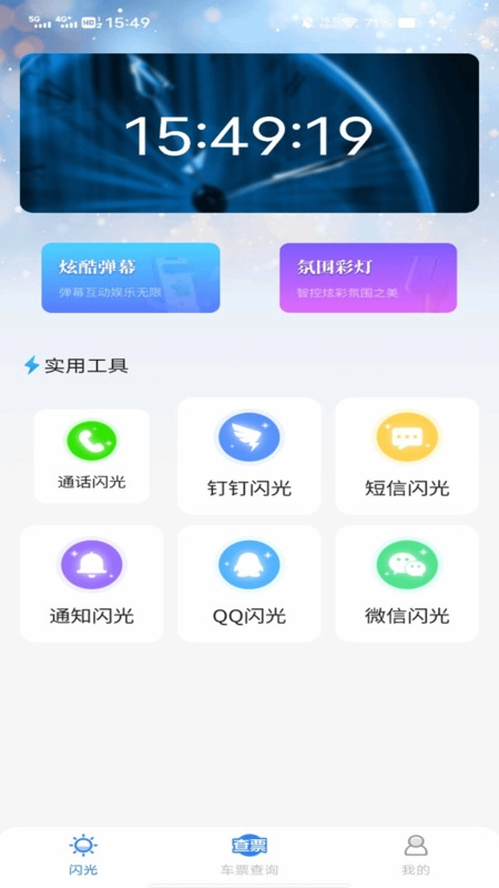 铁路火车实时查询图1