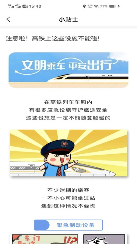 铁路火车实时查询图4