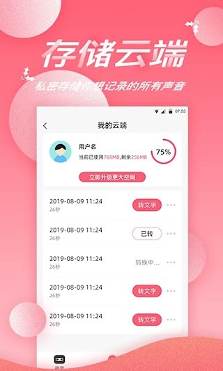 录音软件安卓版
