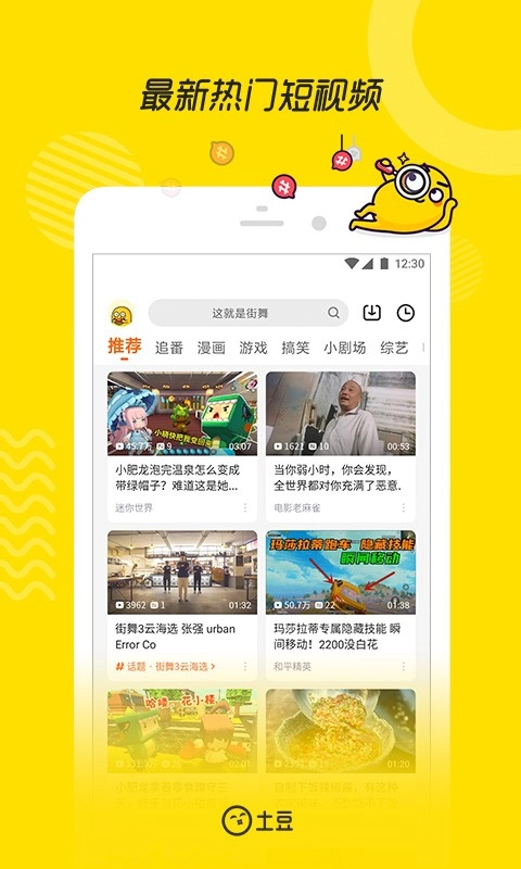 土豆中文版图1