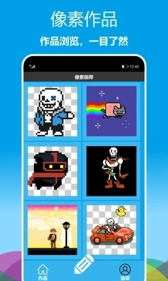 像素画师免费版