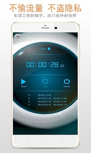 秒表计时器安卓版图4