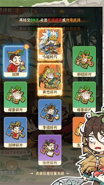 欢乐斗萌将游戏(4)