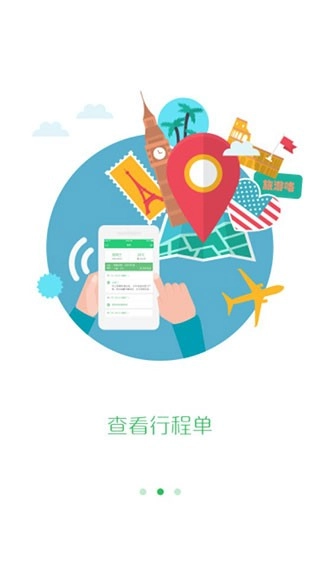 全國(guó)導(dǎo)游之家正版圖3