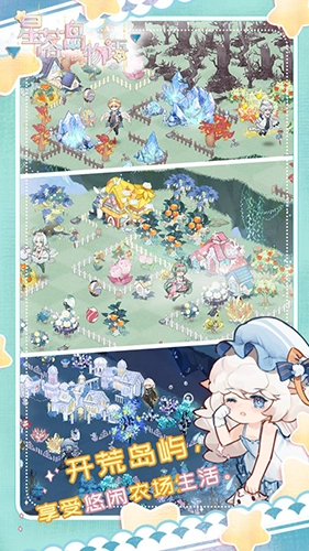 星落岛物语最新版(3)