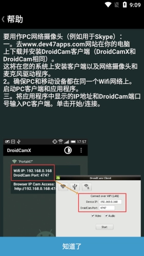 droidcamX中文版最新版截图3