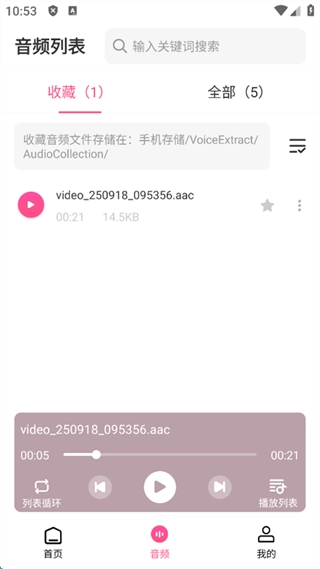 视频音频提取器免费版
