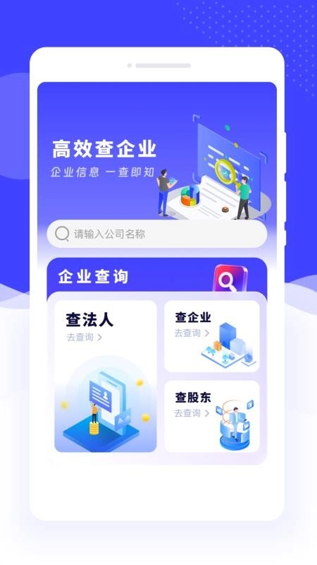联网企业速查截图3
