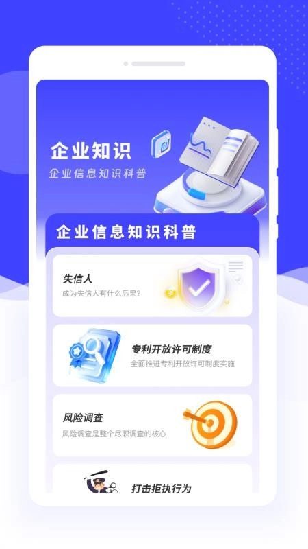 联网企业速查截图1