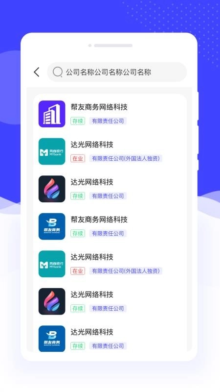 联网企业速查截图2