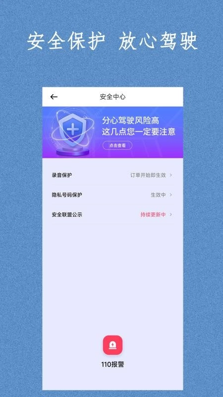 易旅出行司机端