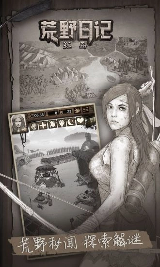 荒野日記孤島無限貝殼安裝圖3