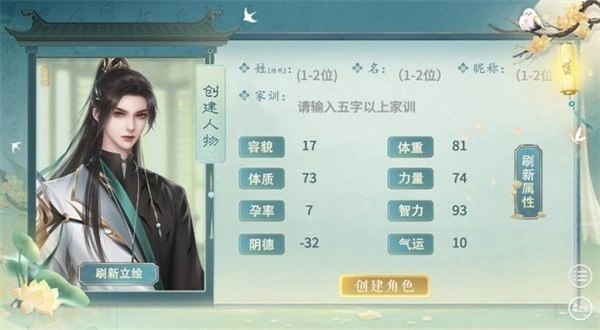 古代人生模拟器菜单版图1