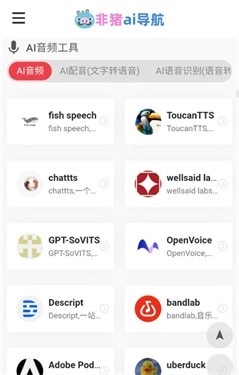非猪AI导航最新版图2
