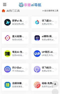 非猪AI导航最新版图1