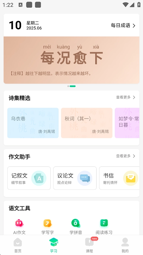 百度汉语免费版3