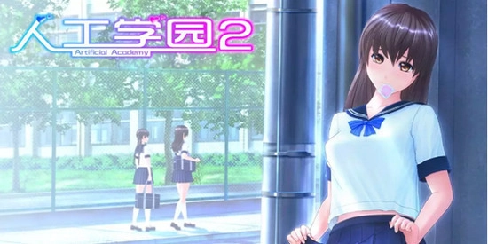 人工学院2游戏截图3