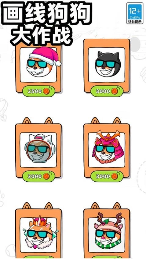 畫線狗狗大作戰(zhàn)游戲截圖0