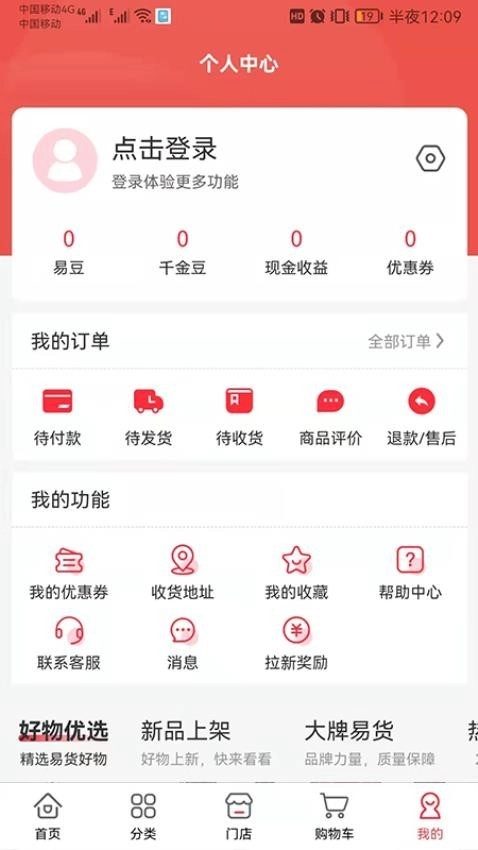 优品互易最新版图4