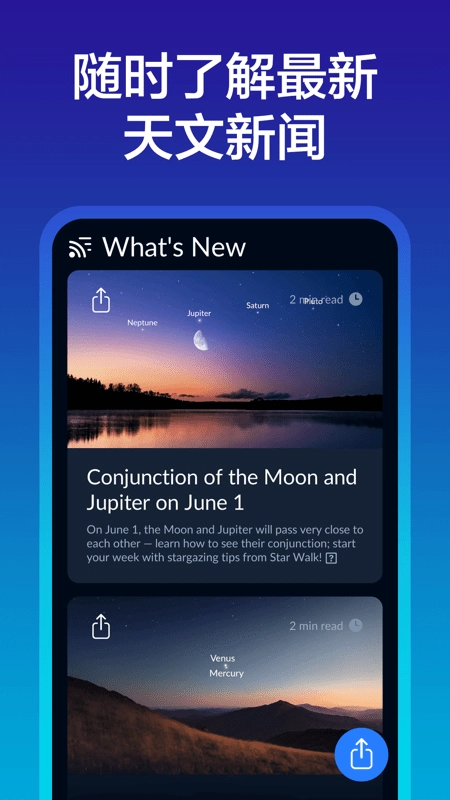 星空探索免费版截图2