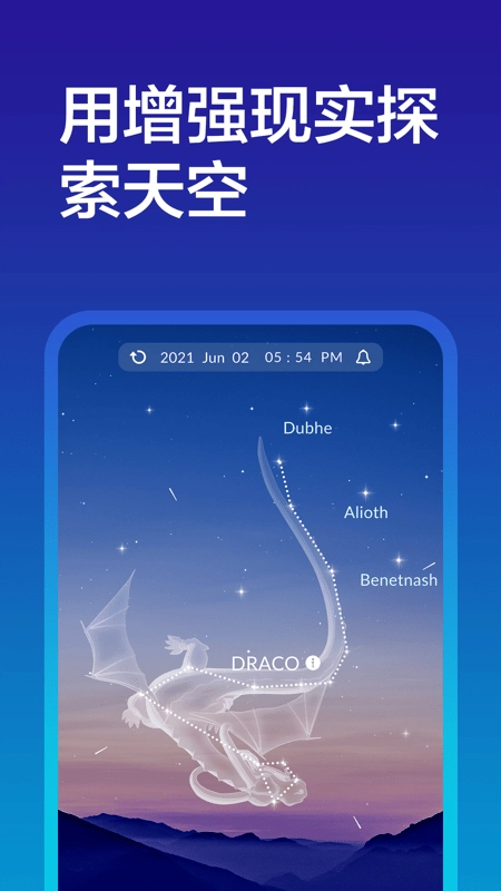 星空探索免费版截图0