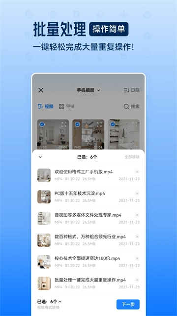 格式工厂手机版截图1