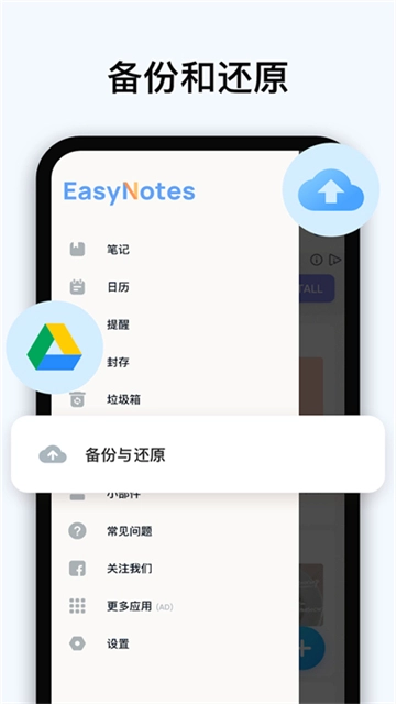 EasyNotes图4