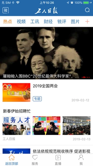 工人日报安卓版1