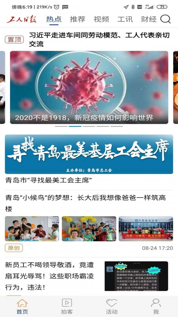 工人日报安卓版2