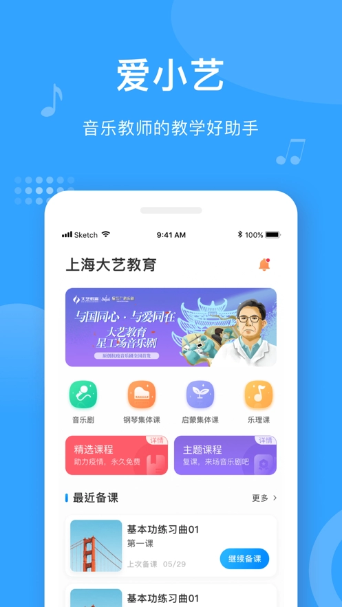 爱小艺教师安卓版4