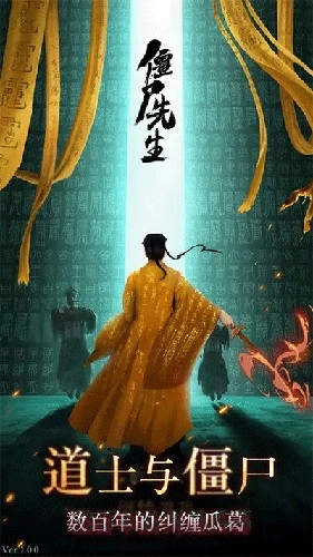 僵尸先生游戏最新版