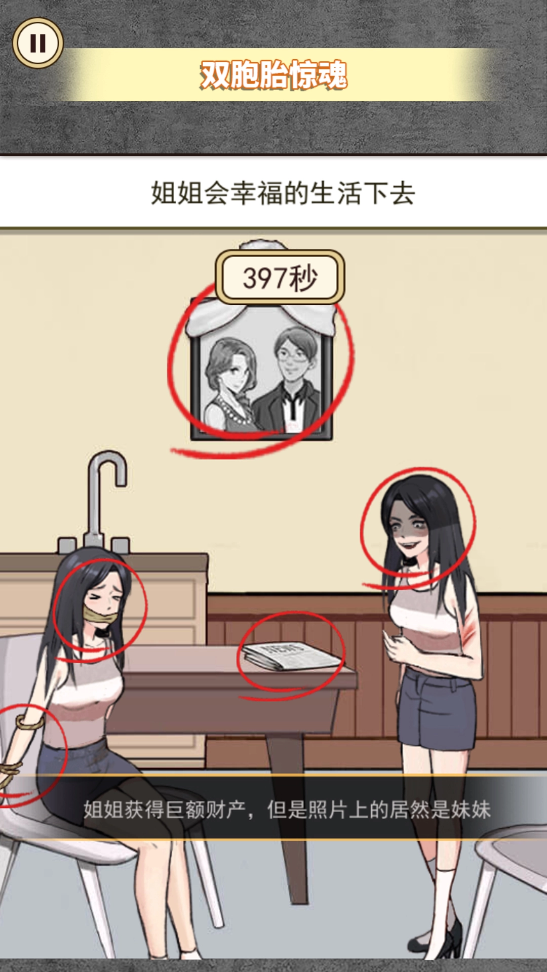 惊魂之双胞胎游戏最新版