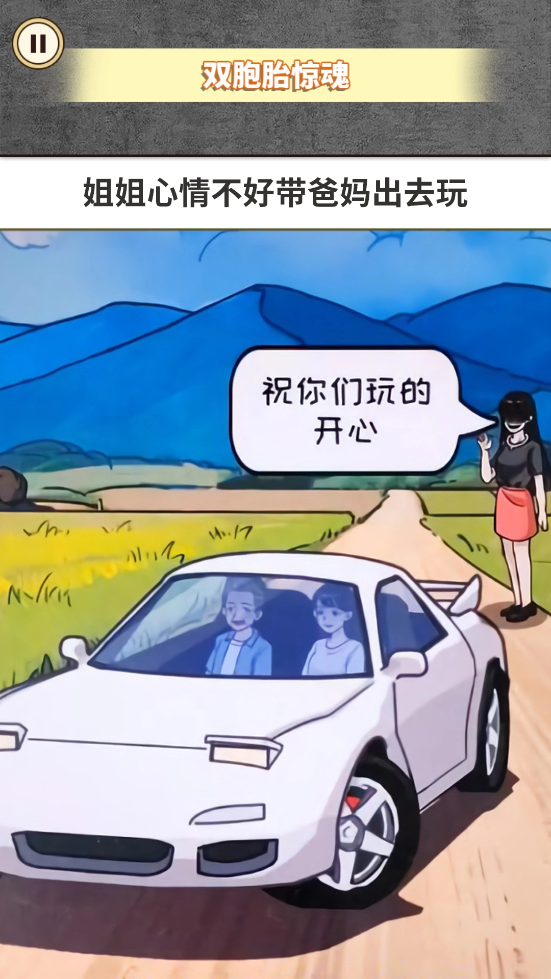 惊魂之双胞胎游戏最新版