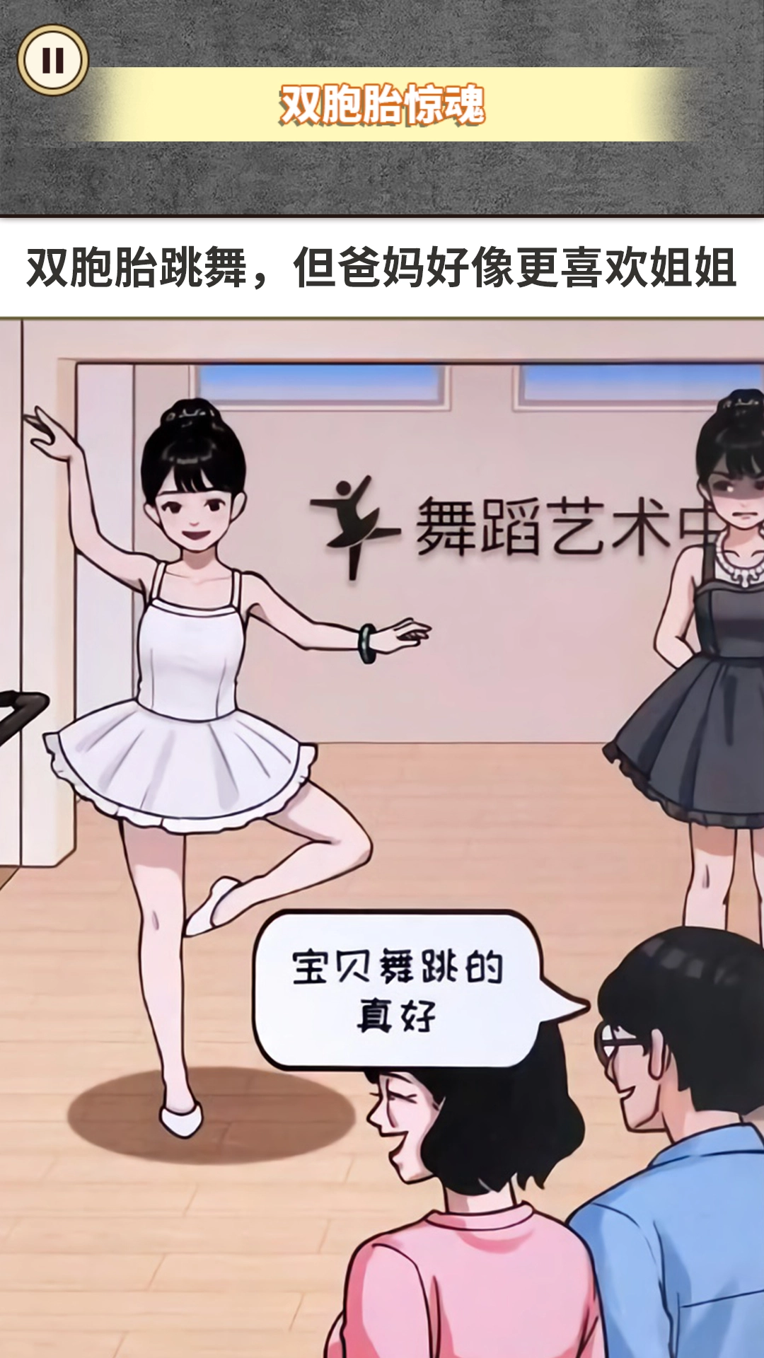 惊魂之双胞胎游戏最新版