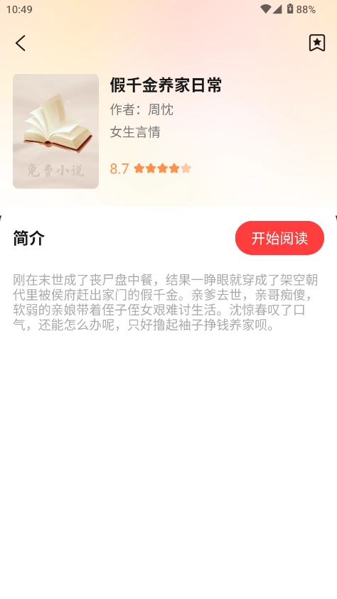 西爪畅听小说软件图3