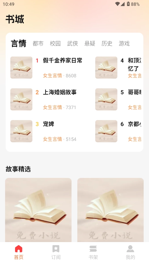 西爪畅听小说软件图5