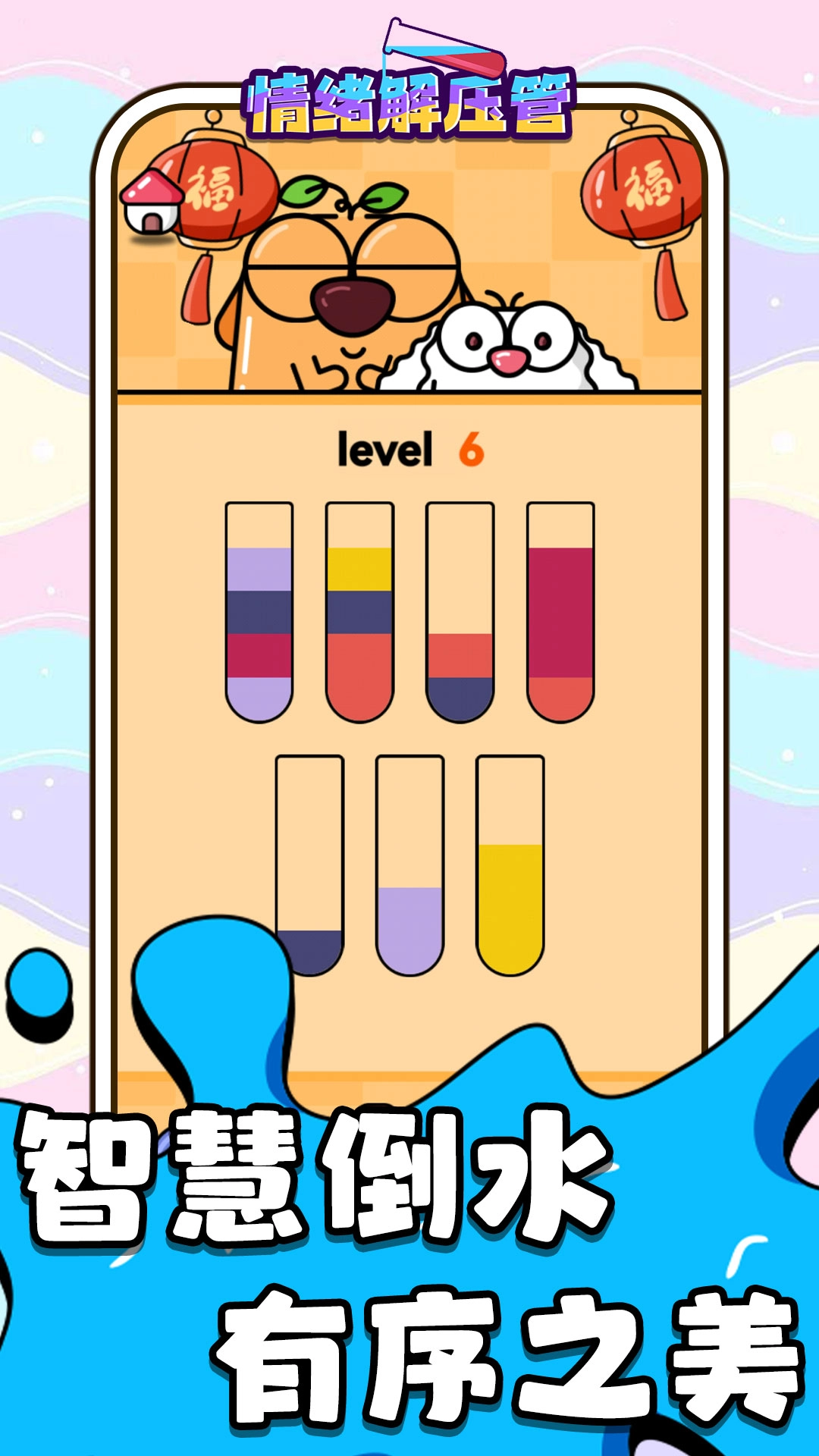 情绪解压管游戏