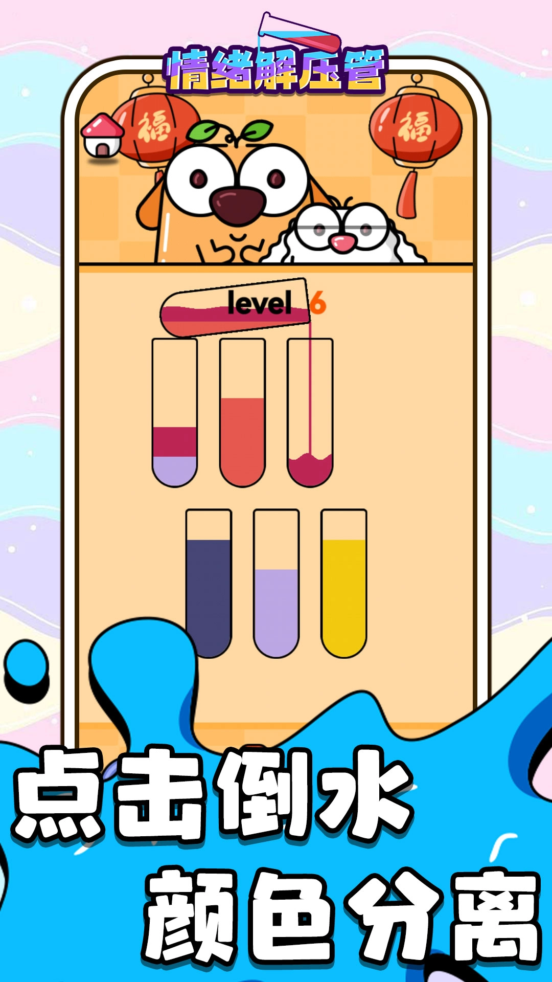 情绪解压管游戏