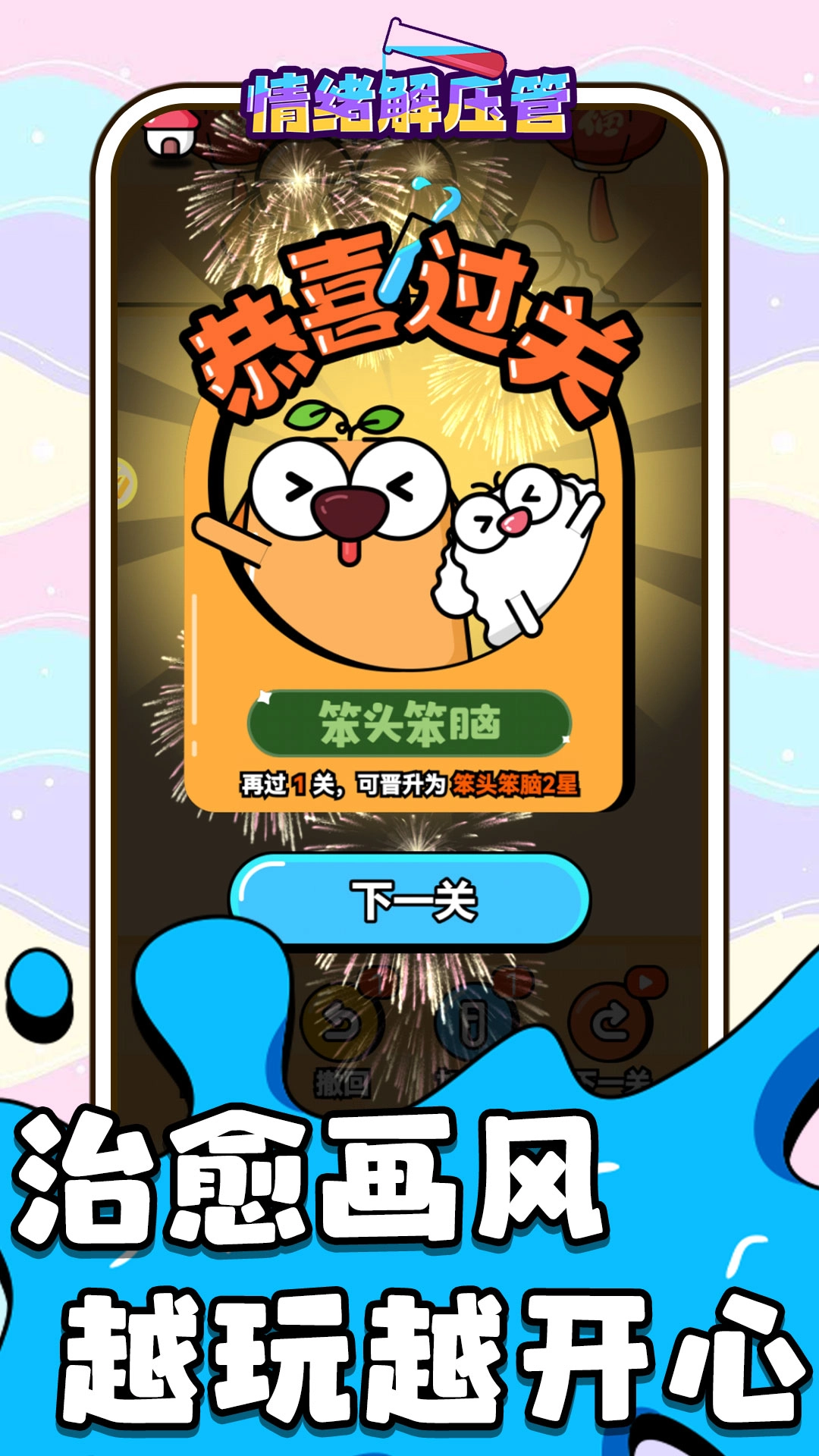 情绪解压管游戏