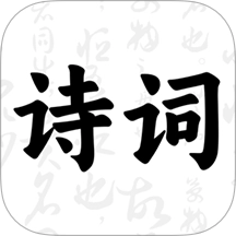 古诗词大会最新版