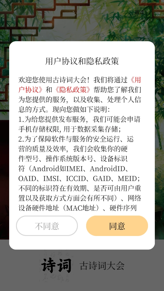 古诗词大会最新版图1