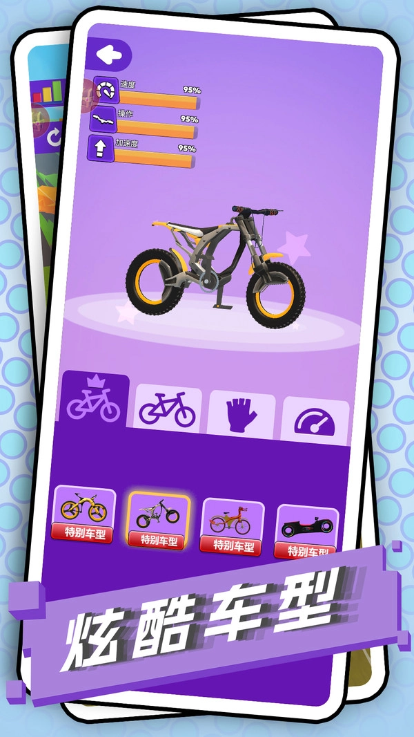 自行车拉练游戏