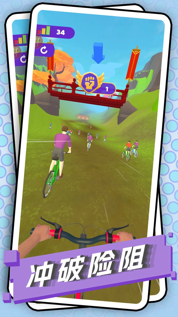自行车拉练游戏