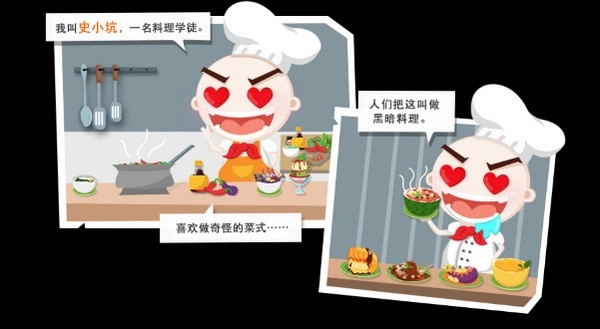 史小坑的黑暗料理内购版图3