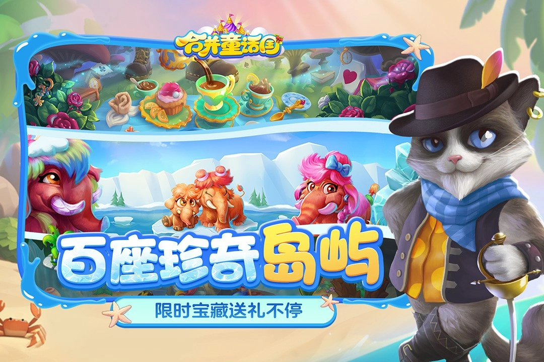 合并童话国最新版