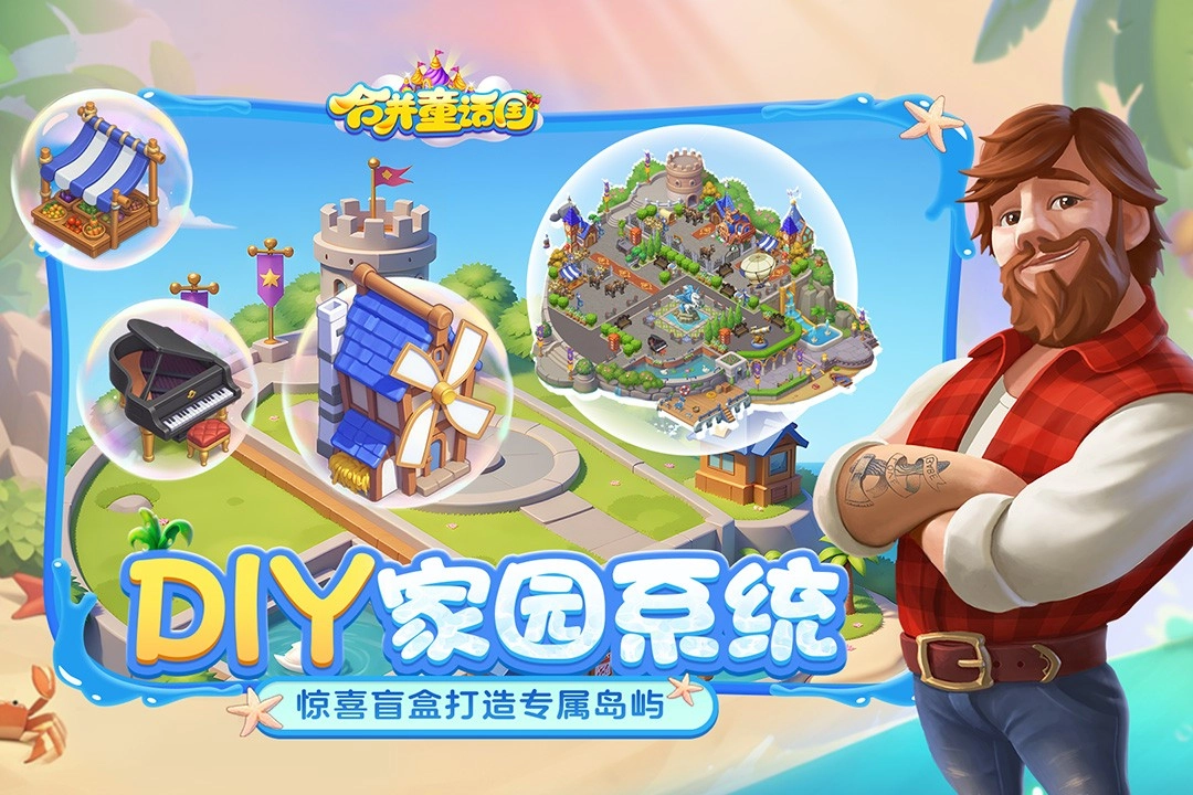 合并童话国最新版