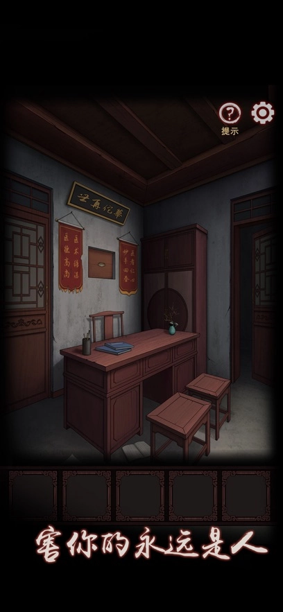 宅怨游戲中文版截圖0