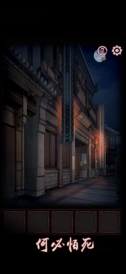 宅怨游戲中文版截圖1