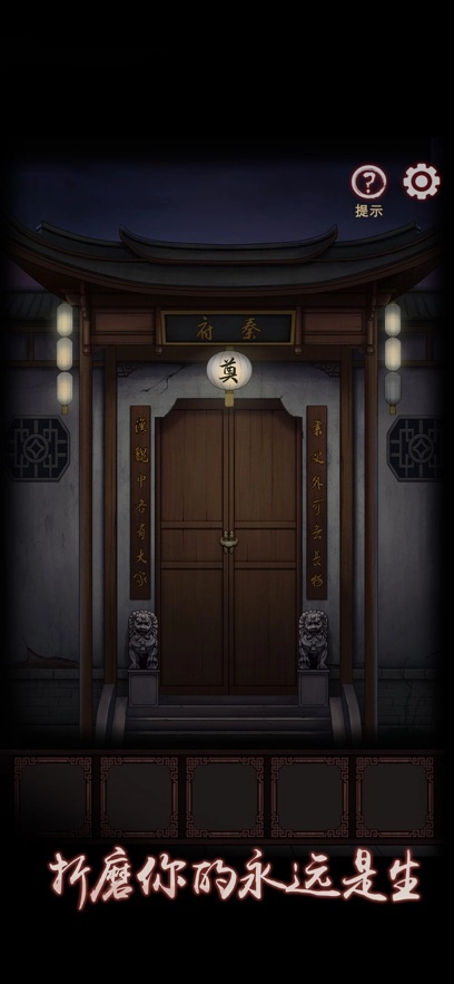 宅怨游戲中文版截圖2